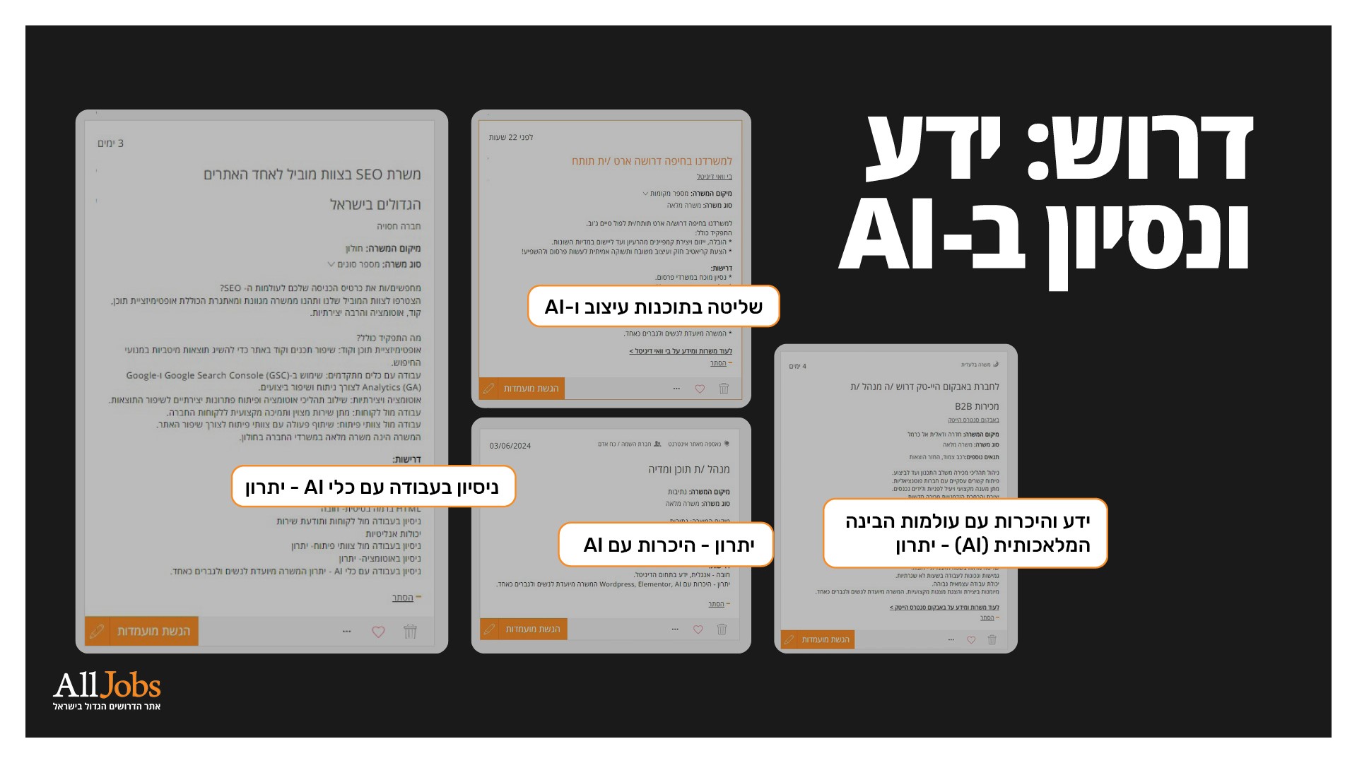 AI בשוק העבודה