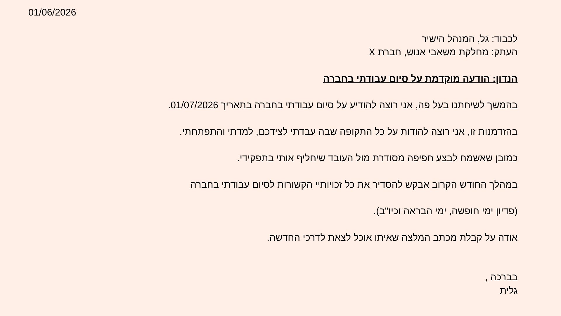 מכתב התפטרות
