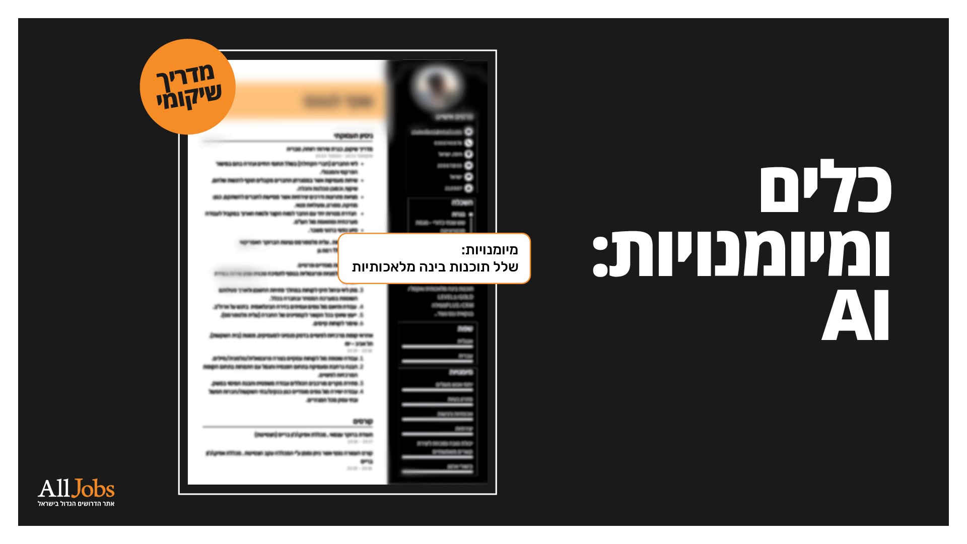 AI בקורות החיים